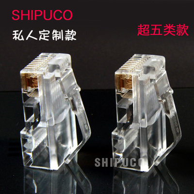 原装正品SHIPUCO超五类水晶头 cat5网络正品水晶头 [私人定制款]