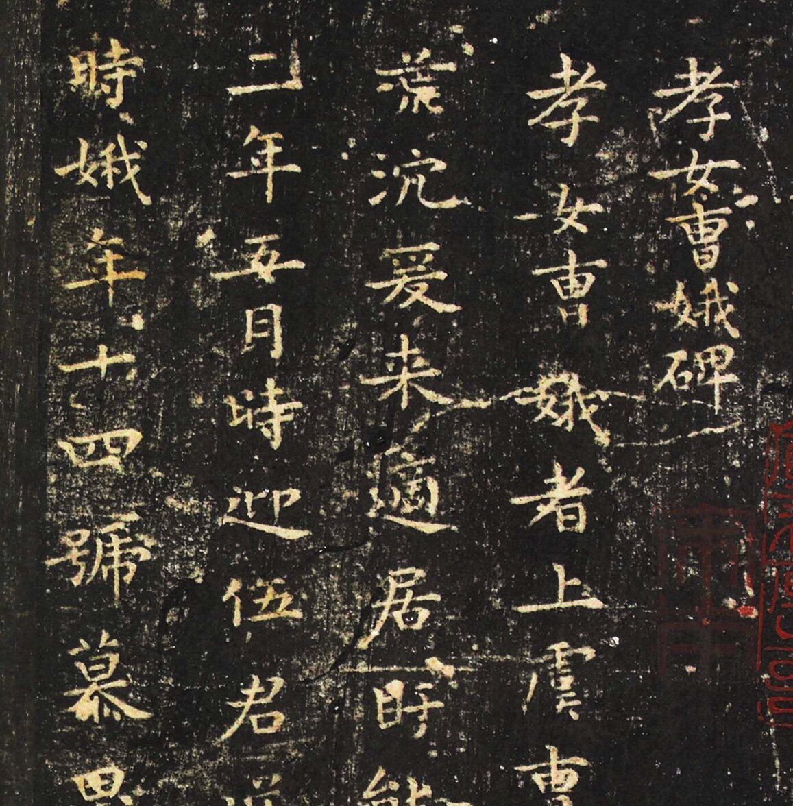 王羲之 宋拓曹娥碑 魏晋书法 毛笔字帖 手卷册页 微喷复制