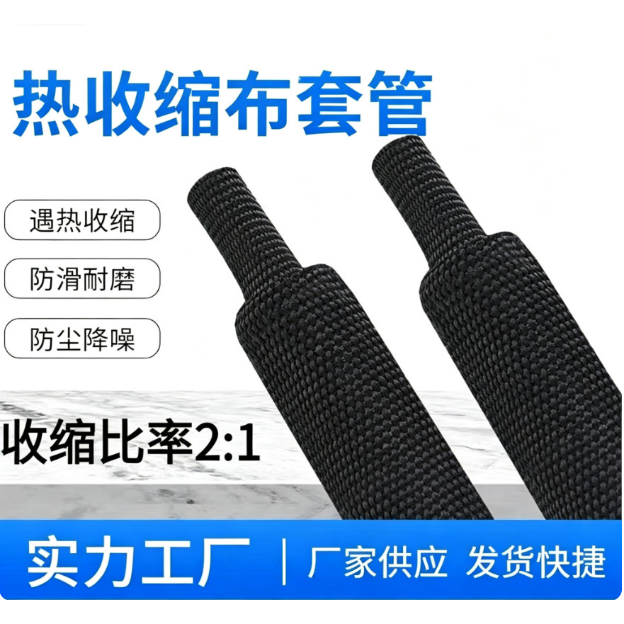 热缩布编织套管线缆保护套
