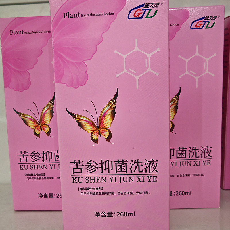 2026年新货苦参抑菌洗液盖天灵260ml瓶女性私处阴道粘膜保密发货,保健用品,皮肤消毒护理（消）,淘宝优惠券,粉丝福利购,淘宝优惠卷