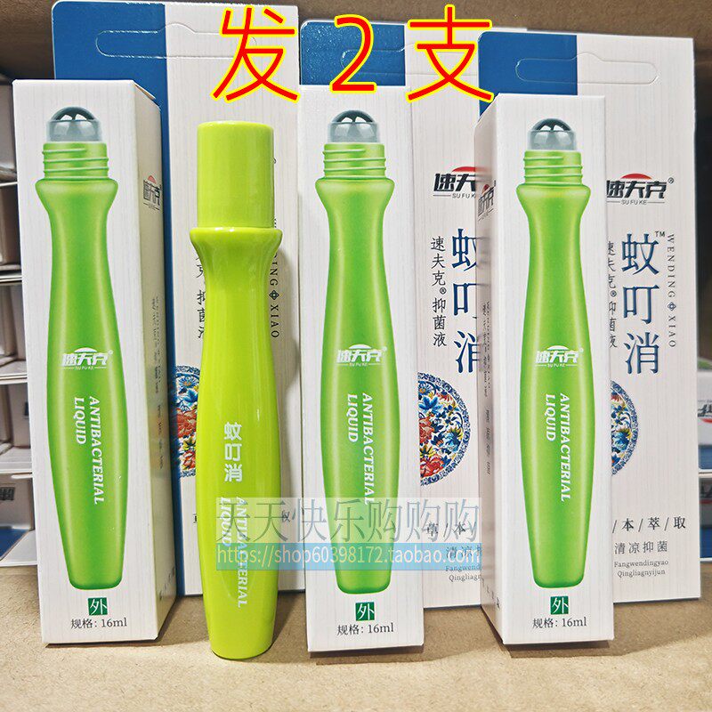 【发2支 26新货】速夫克抑菌液蚊叮消清凉抑菌草本萃取滚珠易携带