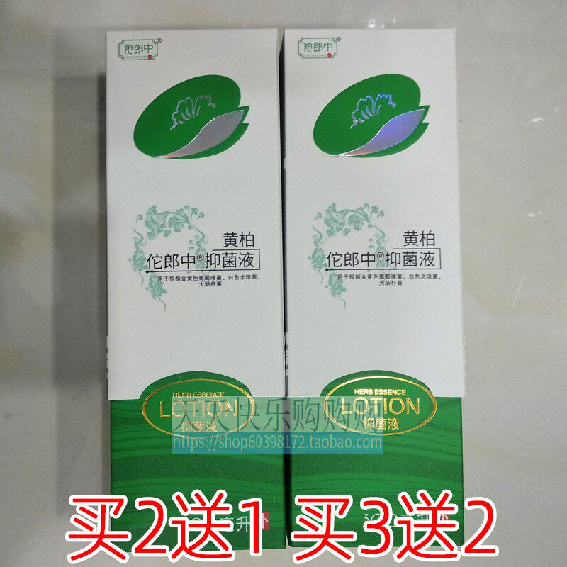 【买2送1 买3送2】黄柏佗郎中抑菌液300ml盒妇用私处洗液保密发货