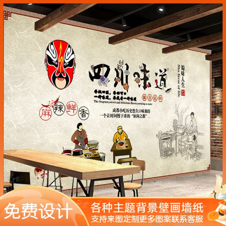 四川味道火锅店装饰壁纸饭店中餐定制壁画