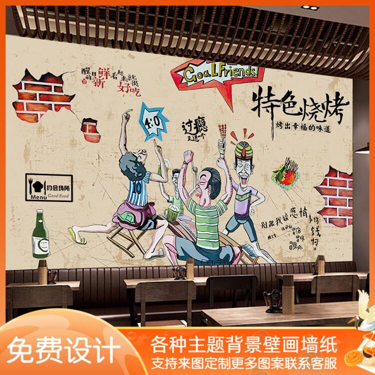 烧烤撸串美食小吃店装修壁画串串定制壁画