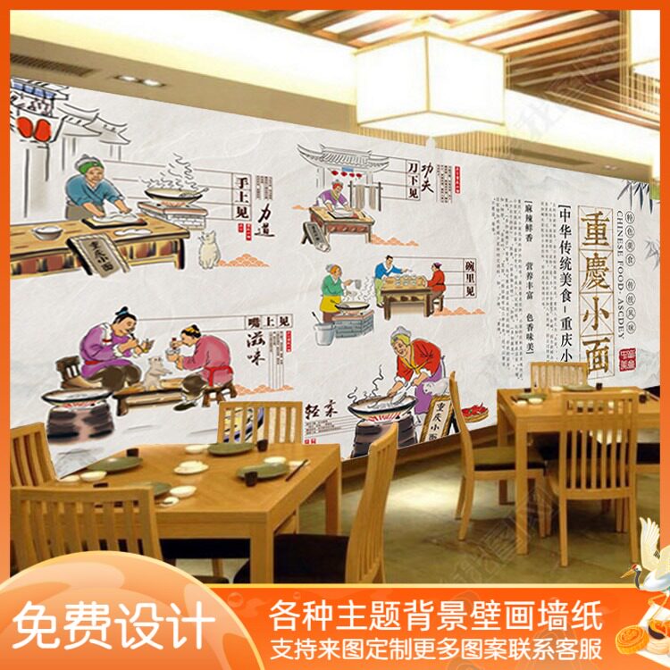 中华传统美食重庆小面墙纸 特色定制壁画