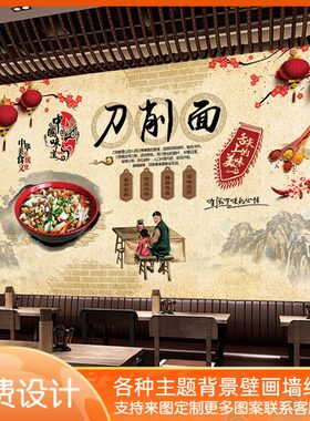 复古怀旧面馆山西刀削面背景壁纸重庆小面牛肉面兰州拉面墙纸壁画