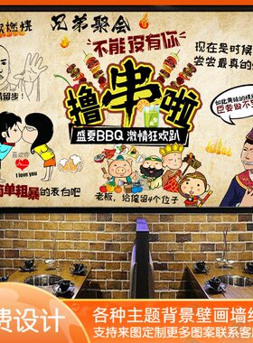 火锅店壁纸创意手绘壁画撸串烧烤烤肉餐饮饭店背景墙装饰画墙纸