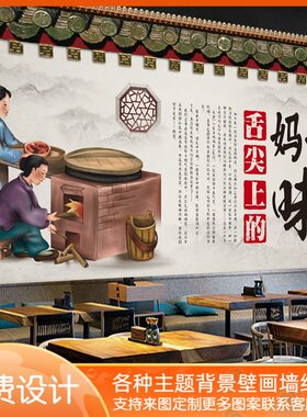 东北农家乐饭店装饰壁画妈妈的味道墙纸壁纸家常菜川菜餐馆手绘画
