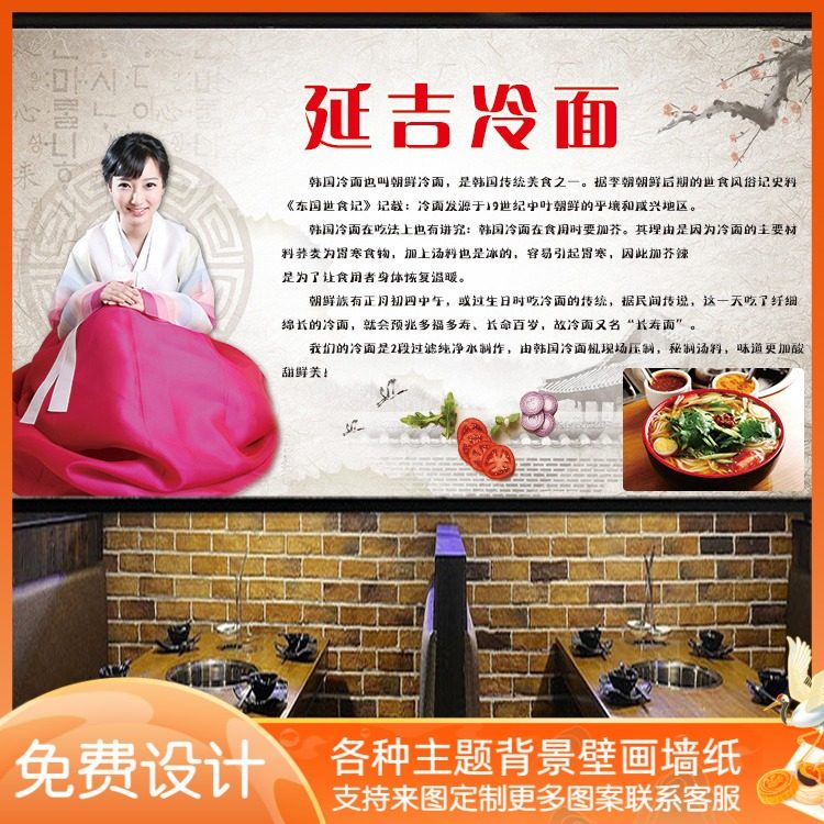 吉林朝鲜韩国冷面背景墙面馆工装修壁纸面粉店墙纸餐饮店装饰壁画