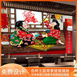 东北八大怪姑娘叼着大烟袋墙纸农家乐饭店装饰壁布北方村民俗画布
