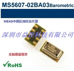 MS5607-02BA03 气压计 MS5607高度计 压力传感器
