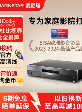 麦尼塔Magnetar UDP800 PRO4K蓝光SACD播放机HIFI无损杜比全景声