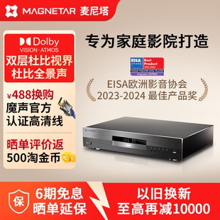 麦尼塔Magnetar PRO4K蓝光SACD播放机HIFI无损杜比全景声 UDP800