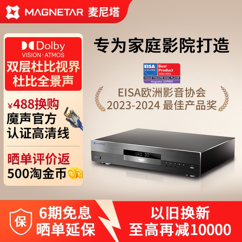 麦尼塔Magnetar UDP800 PRO4K蓝光SACD播放机HIFI无损杜比全景声