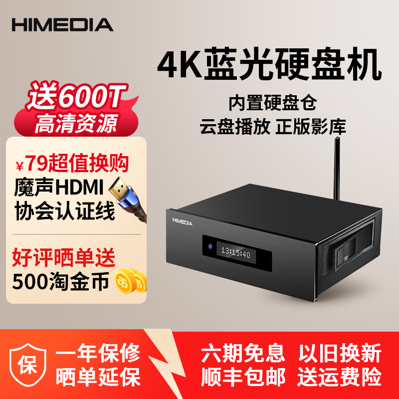 海美迪HD920B三代 4K超高清蓝光硬盘播放器3D家庭影院在线影库