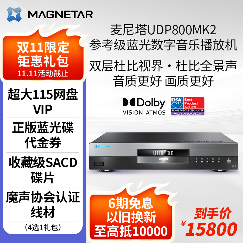 麦尼塔UDP800 MK2参考级蓝光数字音乐播放机DVD发烧级hifi播放器