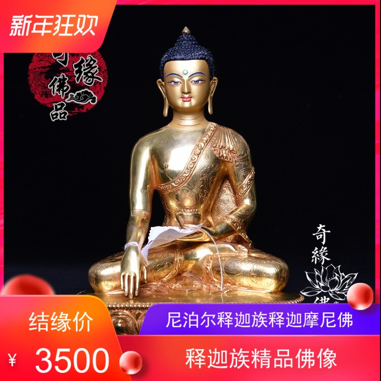 尼泊尔进口 释迦族精品佛像 紫铜全鎏金 纯手工制作 释迦牟尼佛