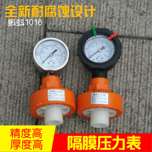 upvc塑料隔膜压力表表耐酸碱