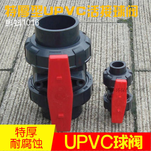 塑料阀门PVC双由令球阀蝌蚪1016