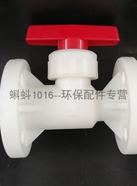 管道配件DN20/25/32/40/65/80/100PP塑料法兰式球阀 壁厚耐腐环保