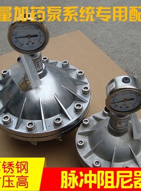 304不锈钢膜片式脉冲阻尼器316L脉动缓冲器 DN15/20/25PVDF气囊式