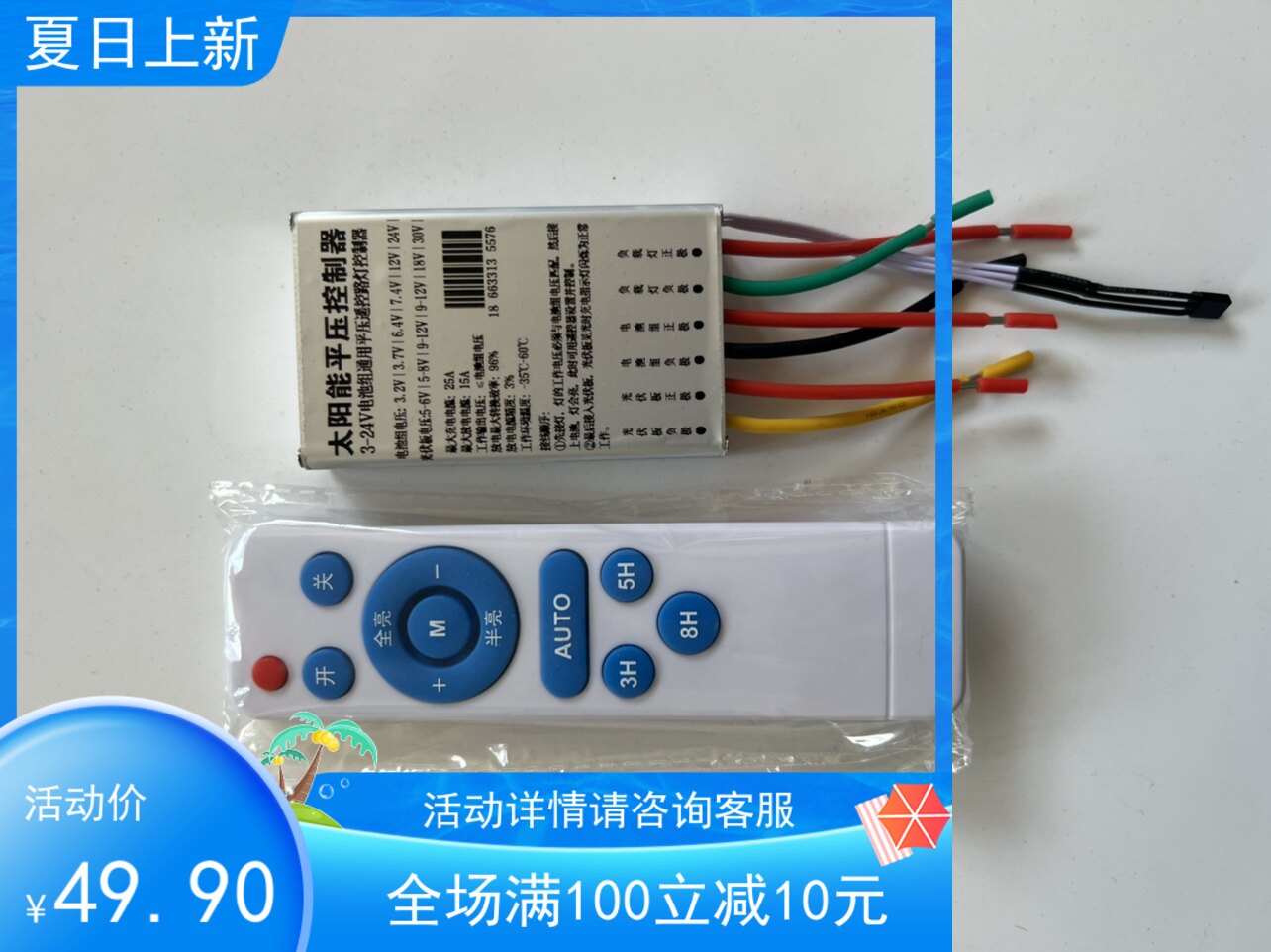 太阳能路灯控制器宽电压3-24V平压输出3.2v6.4v12v24v通用带遥控