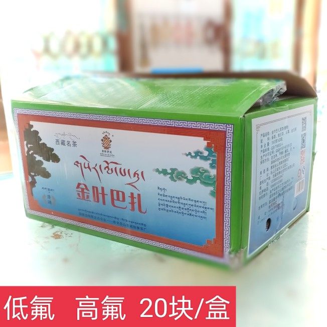 西藏金叶巴扎藏茶康砖 朗赛茶叶1796仁增多吉低氟健康茶 箱装20块