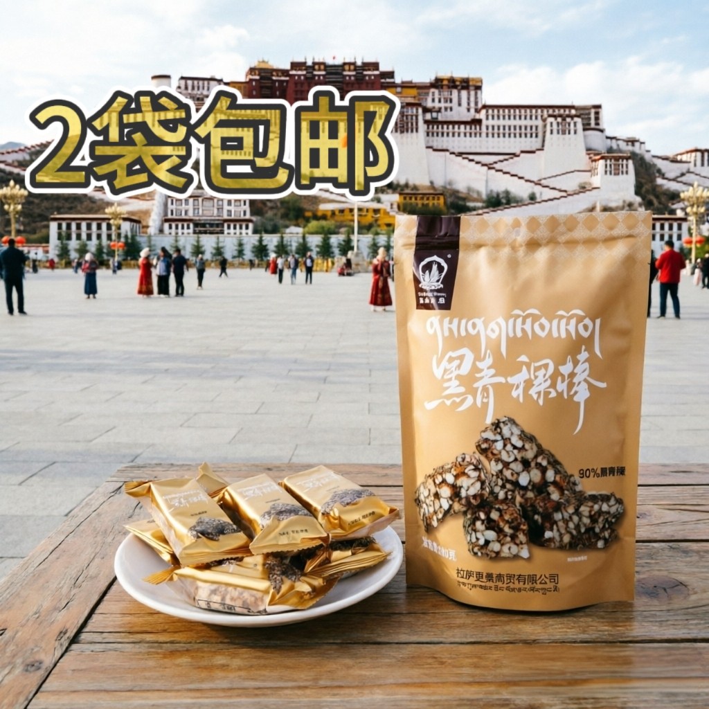 喜卓西藏特产黑青稞酥糖2袋