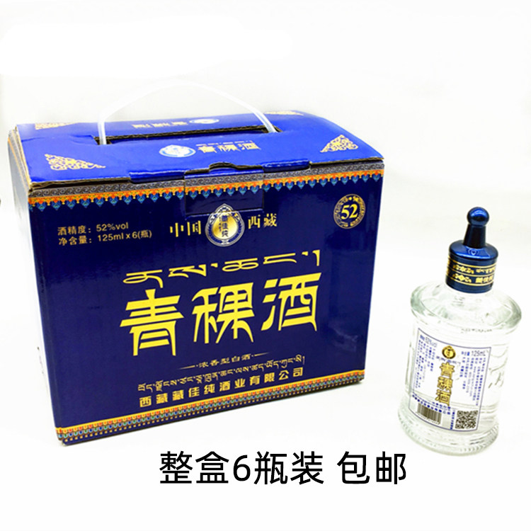 藏佳纯小青稞酒52度礼盒6瓶纯粮酿造天然多酿浓香型酒 包邮白酒整