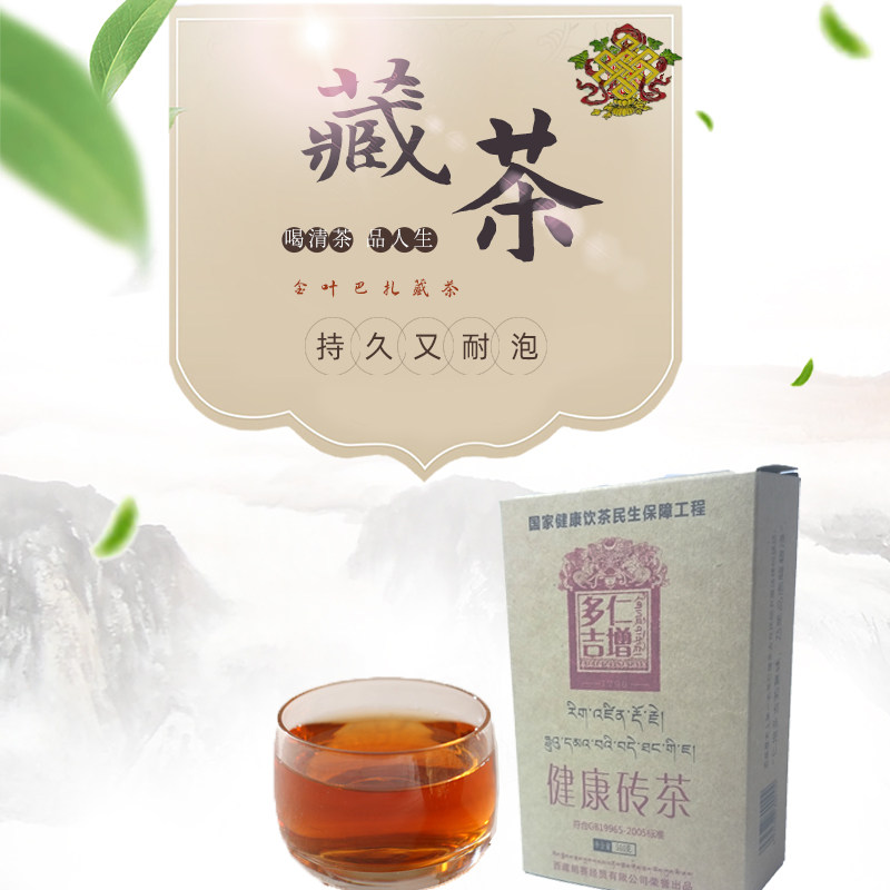 西藏金叶巴扎藏茶康砖 朗赛茶叶 1796仁增多吉低氟健康茶 简装1斤