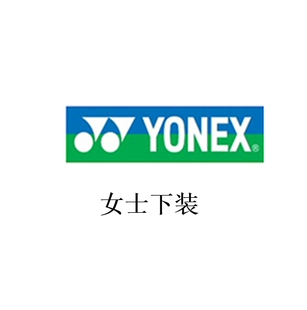 YY速干吸汗下装 清仓特价 韩国尤尼克斯YONEX羽毛球服女款 短裤