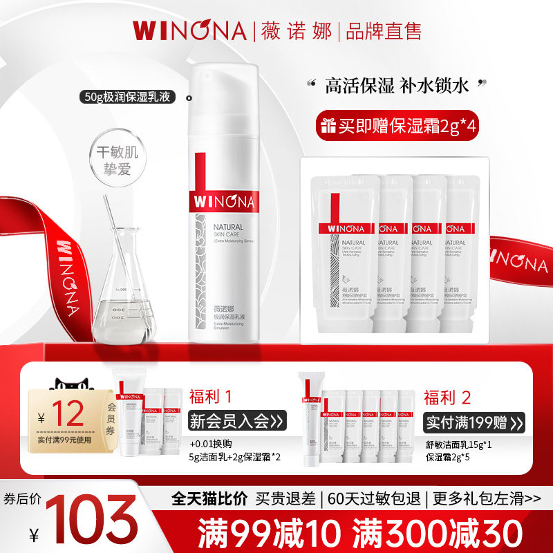 薇诺娜极润保湿乳液50g 深层滋润补水男女护肤品舒缓肌肤官网正品