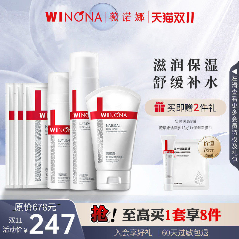 薇诺娜极润保湿三件套护肤品水乳套装洁面乳乳液爽肤水深层补水女属于什么档次？