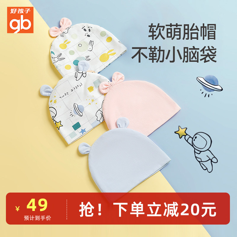 gb好孩子婴儿帽子纯棉宝宝秋冬季款无骨新生儿胎帽男女童帽小月龄怎么看?