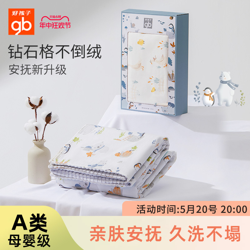 gbHOME（床上用品安抚毯