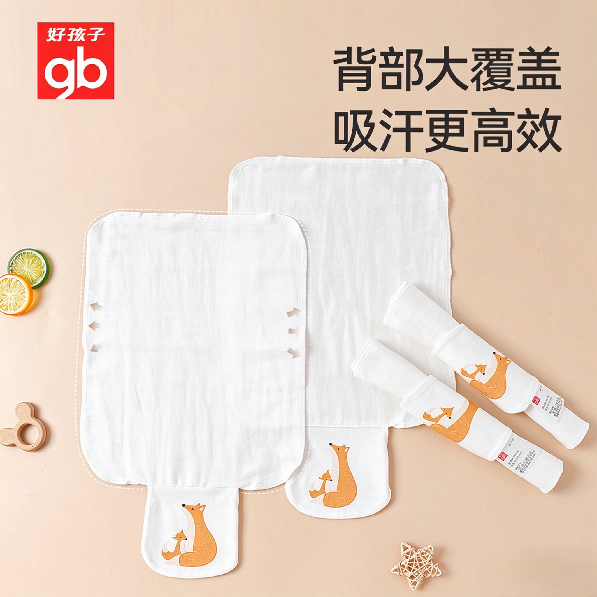 gb好孩子隔汗巾儿童纯棉垫背巾幼儿园吸汗巾透气背部大覆盖隔汗巾