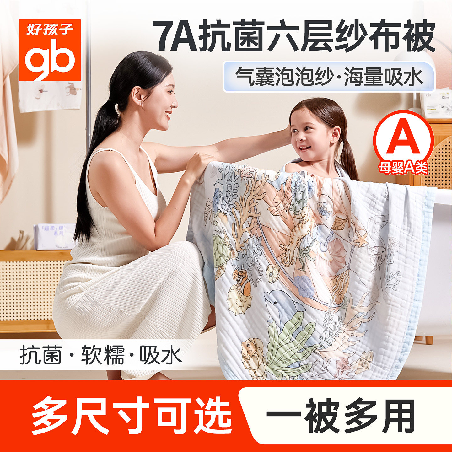 gb好孩子新生婴儿浴巾六层纱布纯棉包被襁褓裹巾洗澡巾超柔吸水