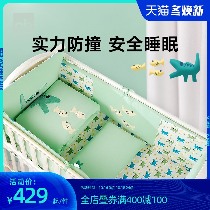 gb好孩子婴儿床上用品床围儿童防摔防撞透气可拆洗寝具床品九套件