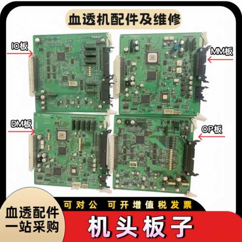 东丽TR8000血透机A39DM-A A39MMB A39IOE A39OP电路板原装拆机件