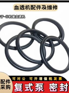 威高日机装血透机复式泵密封圈DBB27C DBB06/07透析机配件维修