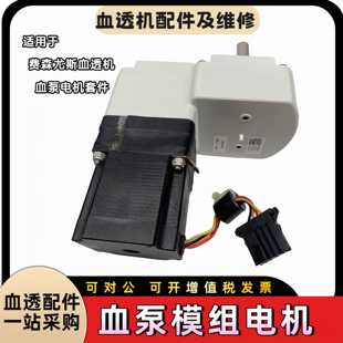 费森尤斯血泵电机组件电机带减速壳原装件费森血透机配件