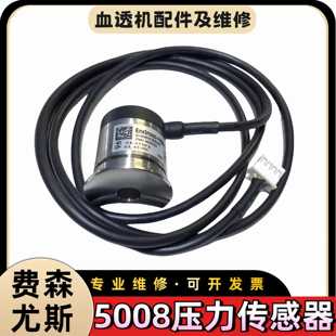 费森5008S压力传感器费森尤斯压力传感器S15S07号S03S16号传感器
