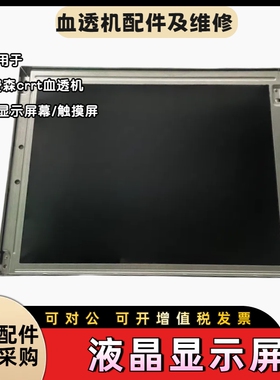 费森尤斯CRRT屏幕外屏触摸屏液晶屏玻璃面板按键费森血透机配件