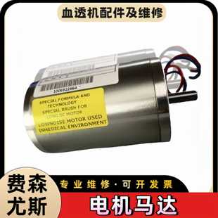 费森电机流量泵除气泵电机马达费森尤斯4008全新透析机血透机