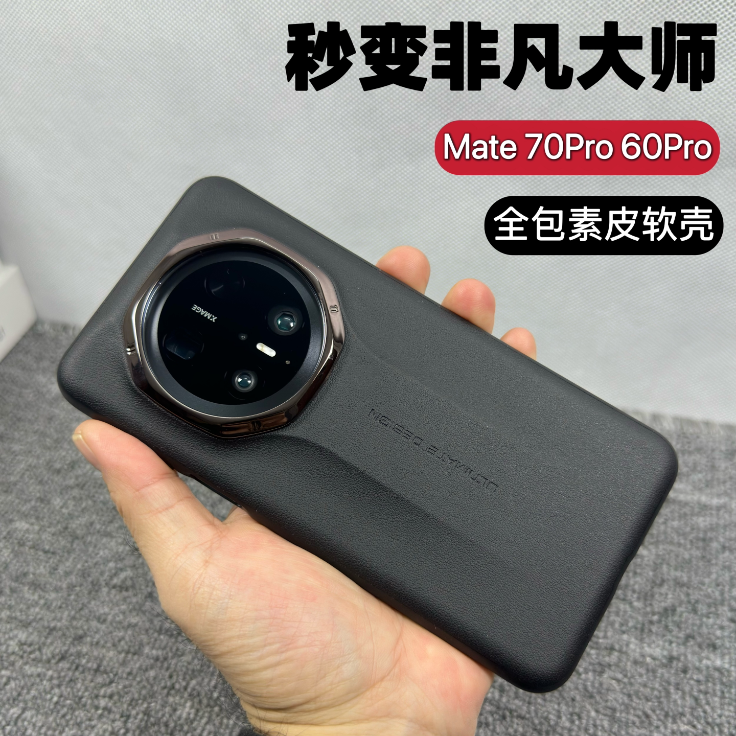 秒变非凡大师适用华为mate70pro手机壳新款全包素皮70pro+保护套70优享版轻薄防摔高级奢华男女60pro商务皮壳图片