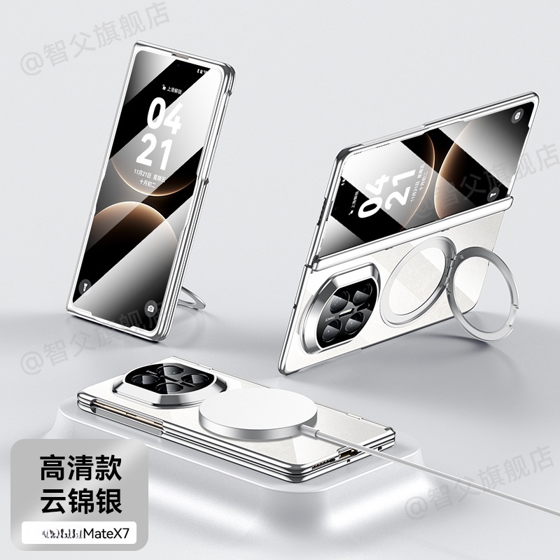 智父适用于华为matex7手机壳mate x7新款折叠屏保护套yl超薄高端huawei中轴全包防摔magsafe旋转磁吸支架外壳