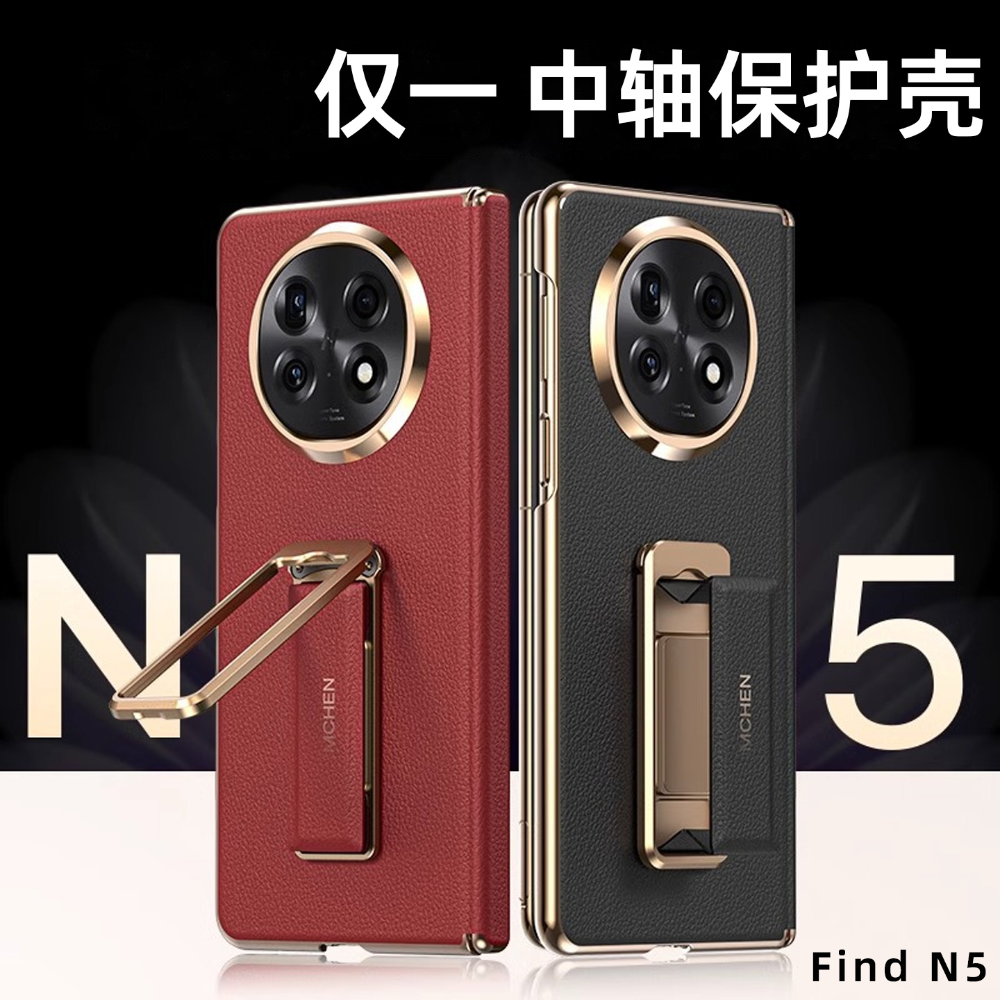 oppofindn5手机壳findn5折叠新款