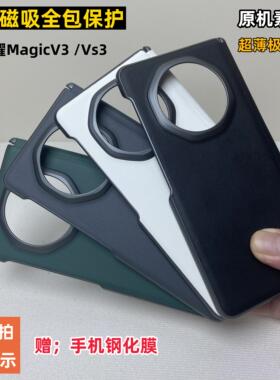 适用荣耀magicv3手机壳折叠屏新款Vs3中轴全包凯夫拉保护套magicv2芳纶碳纤维超薄防摔Vs2简约高级感商务男壳