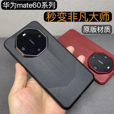 华为mate60pro手机壳新款秒变非凡大师版镜头全包边框60rs保护套素皮60pro+精孔超薄原厂防摔男高级商务后壳