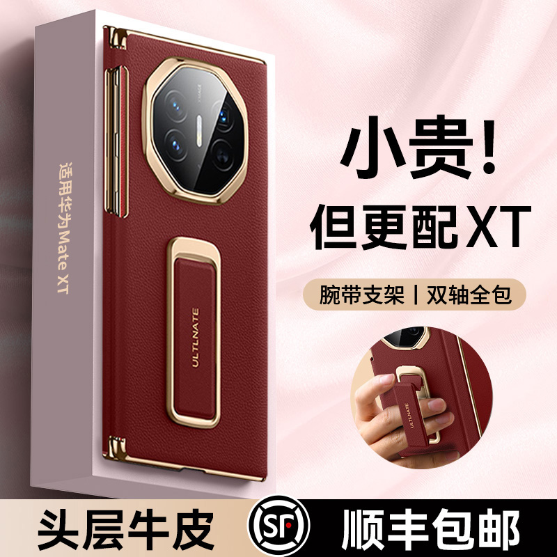 适用华为matext壳新款matexts非凡大师tt三折叠屏xt真皮mate保护套xts超薄腕带支架中轴全包防摔壳